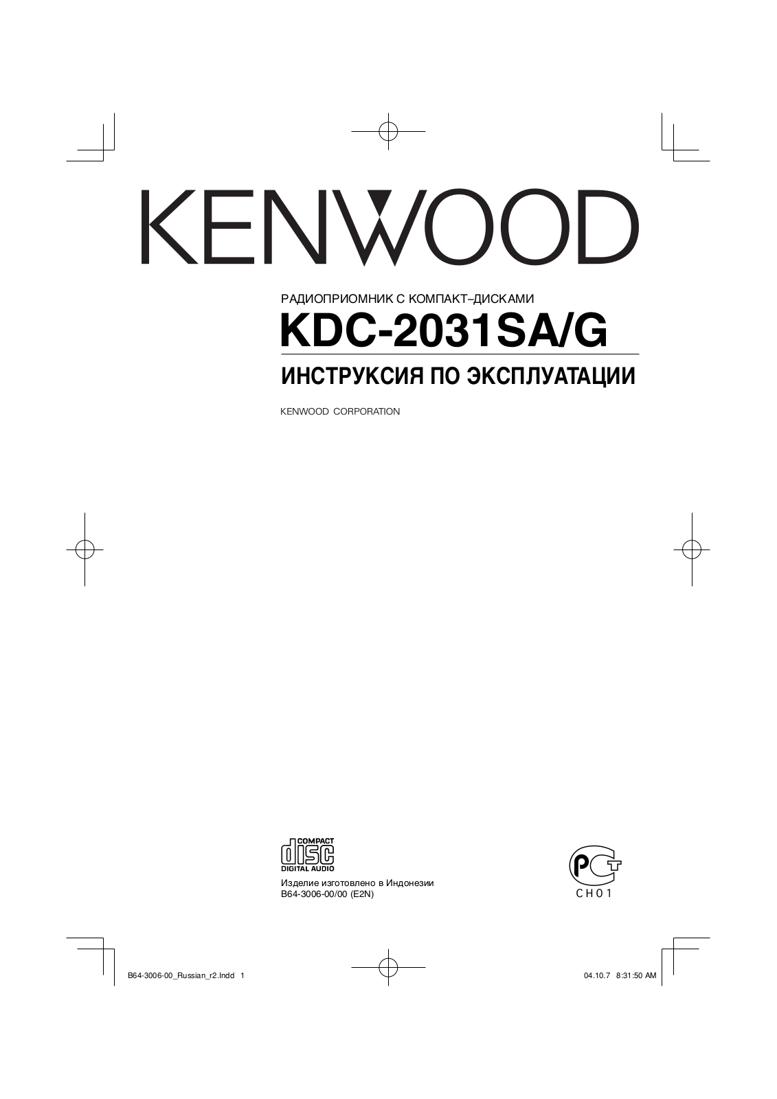 KENWOOD KDC-2031G User Manual