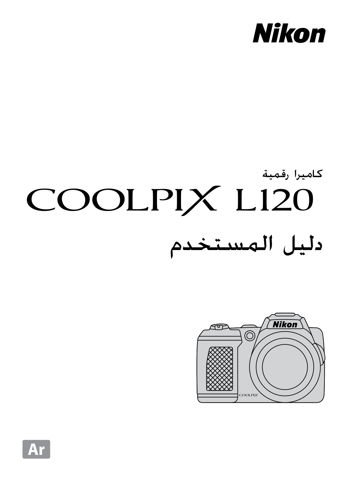 Nikon COOLPIX L120 user's Guide