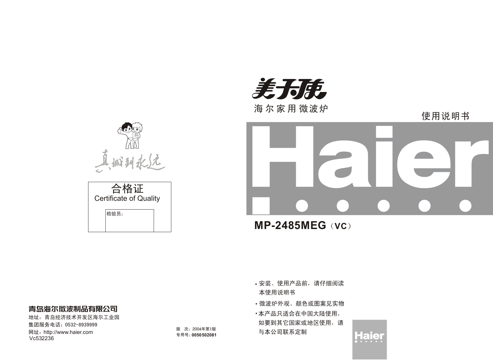 Haier MP-2485MEG User Manual