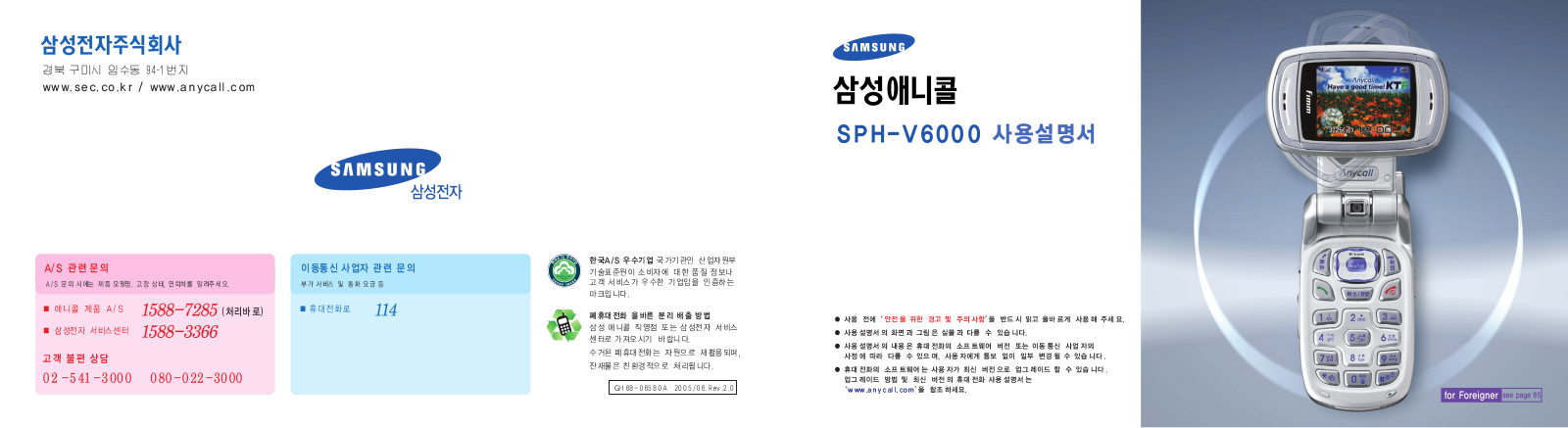 Samsung SPH-V6000 User Manual