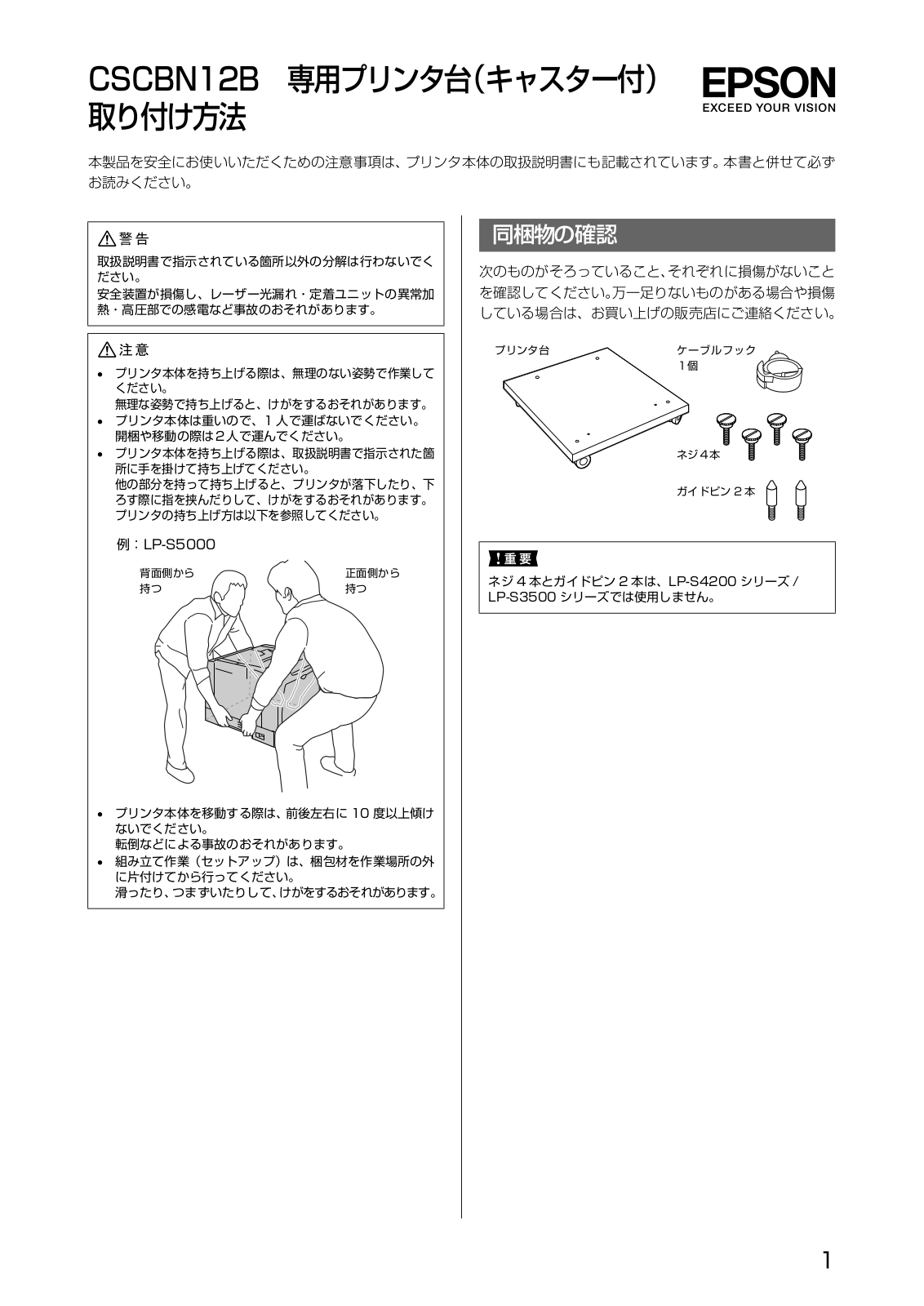 EPSON CSCBN12B Dedicated printer stand (with casters) installation method