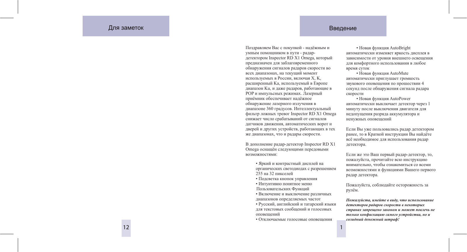 Inspector RD X1 Omega User manual