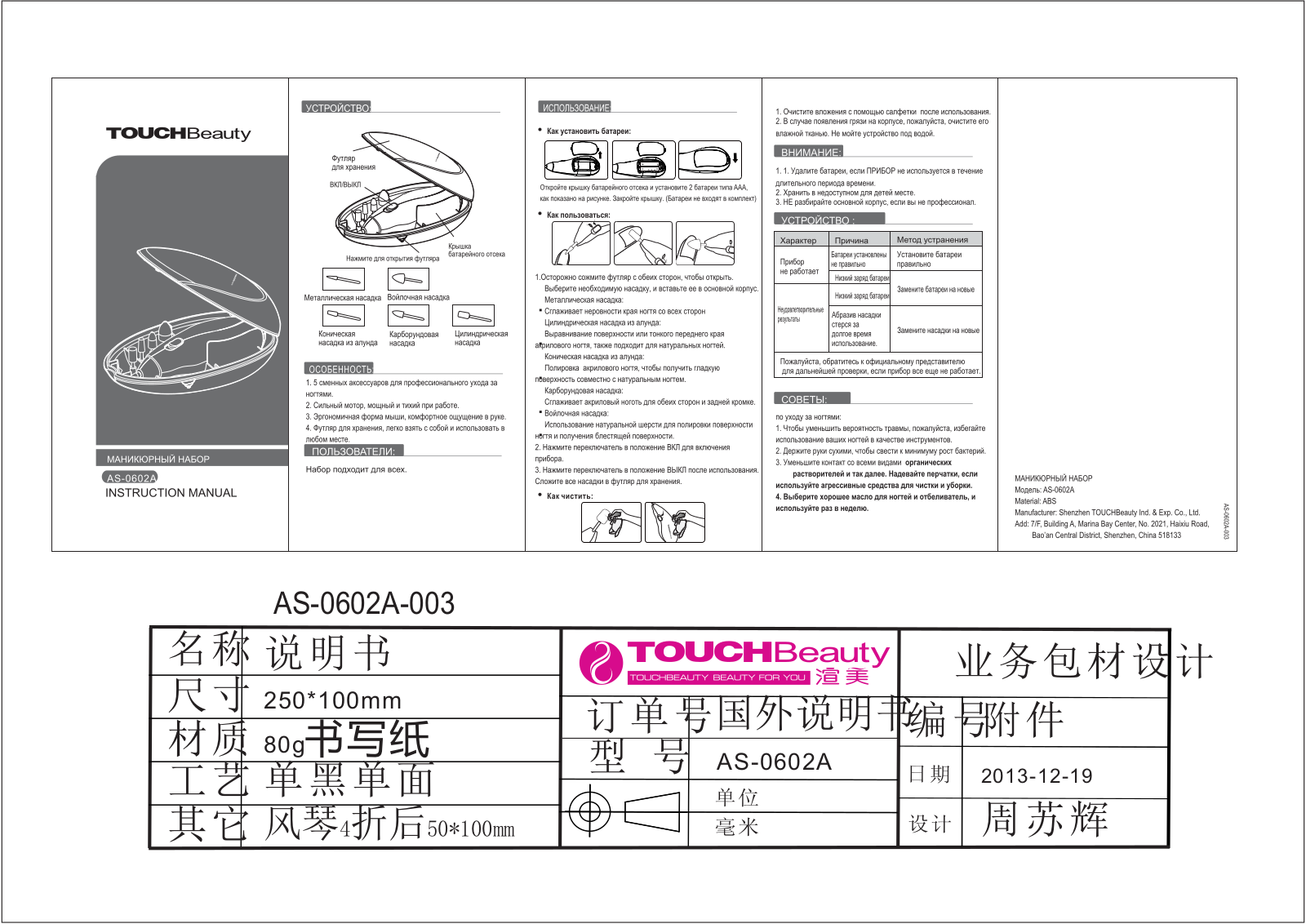 Touchbeauty AS-0602A User Manual