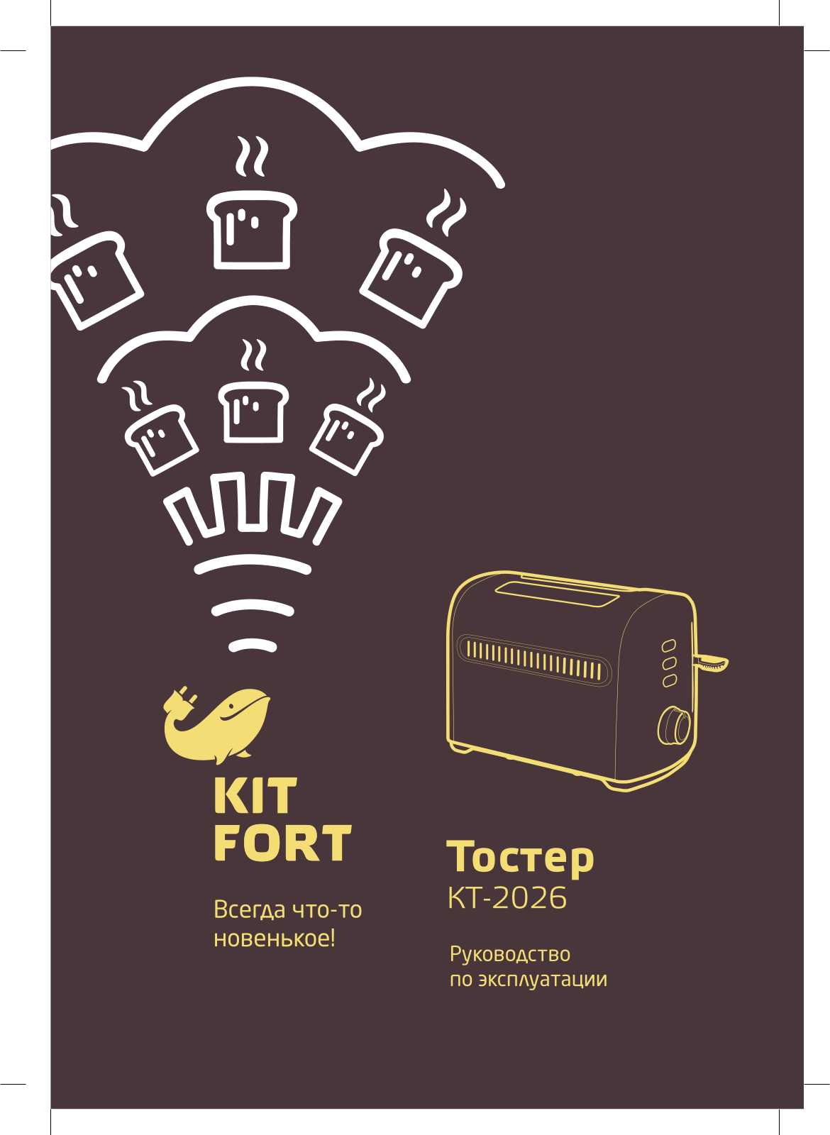 Kitfort KT-2026 User Manual