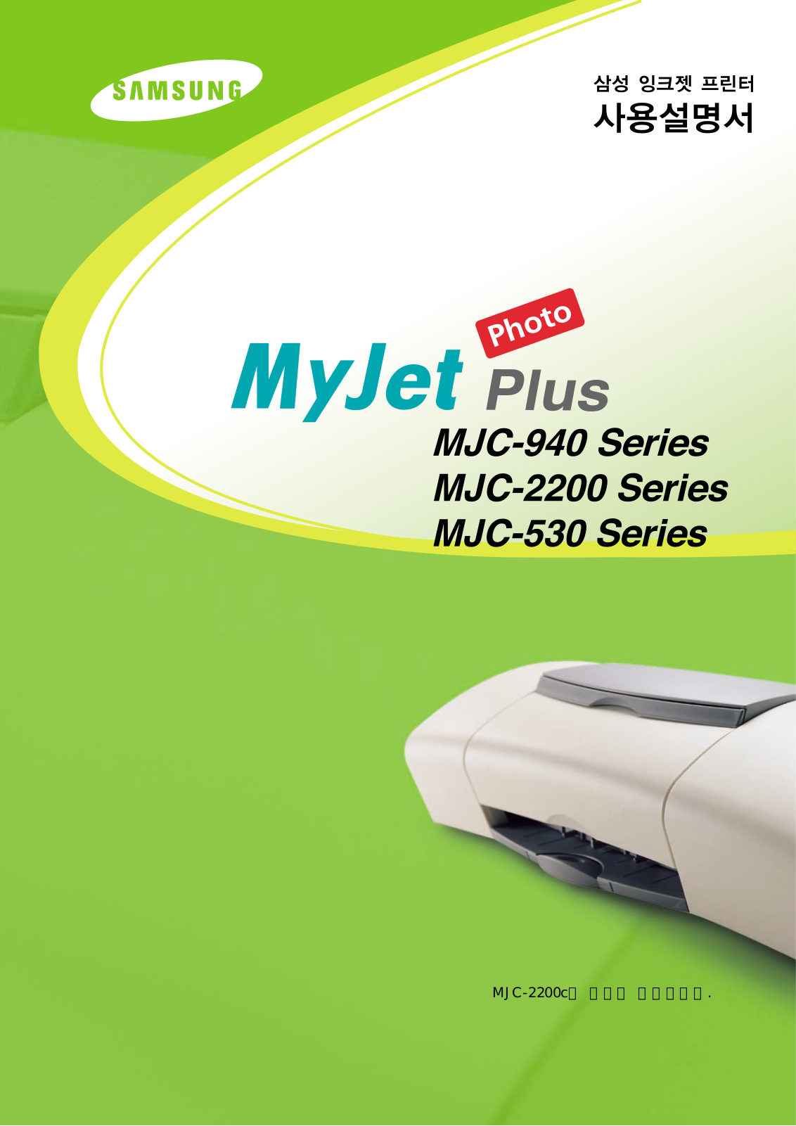 Samsung MJC-940I, MJC-530SF, MJC-530A, MJC-530EL, MJC-2200C User Manual