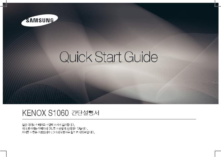 Samsung KENOX S1060 QUICK GUIDE