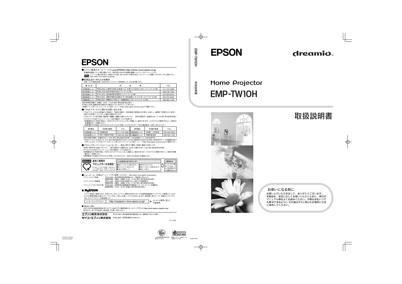 Epson EMP-TW10H User Manual