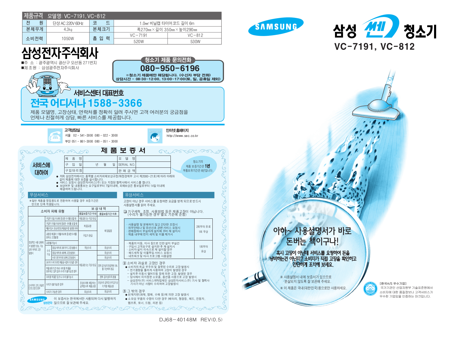 Samsung VC7191, VC-812 User Manual