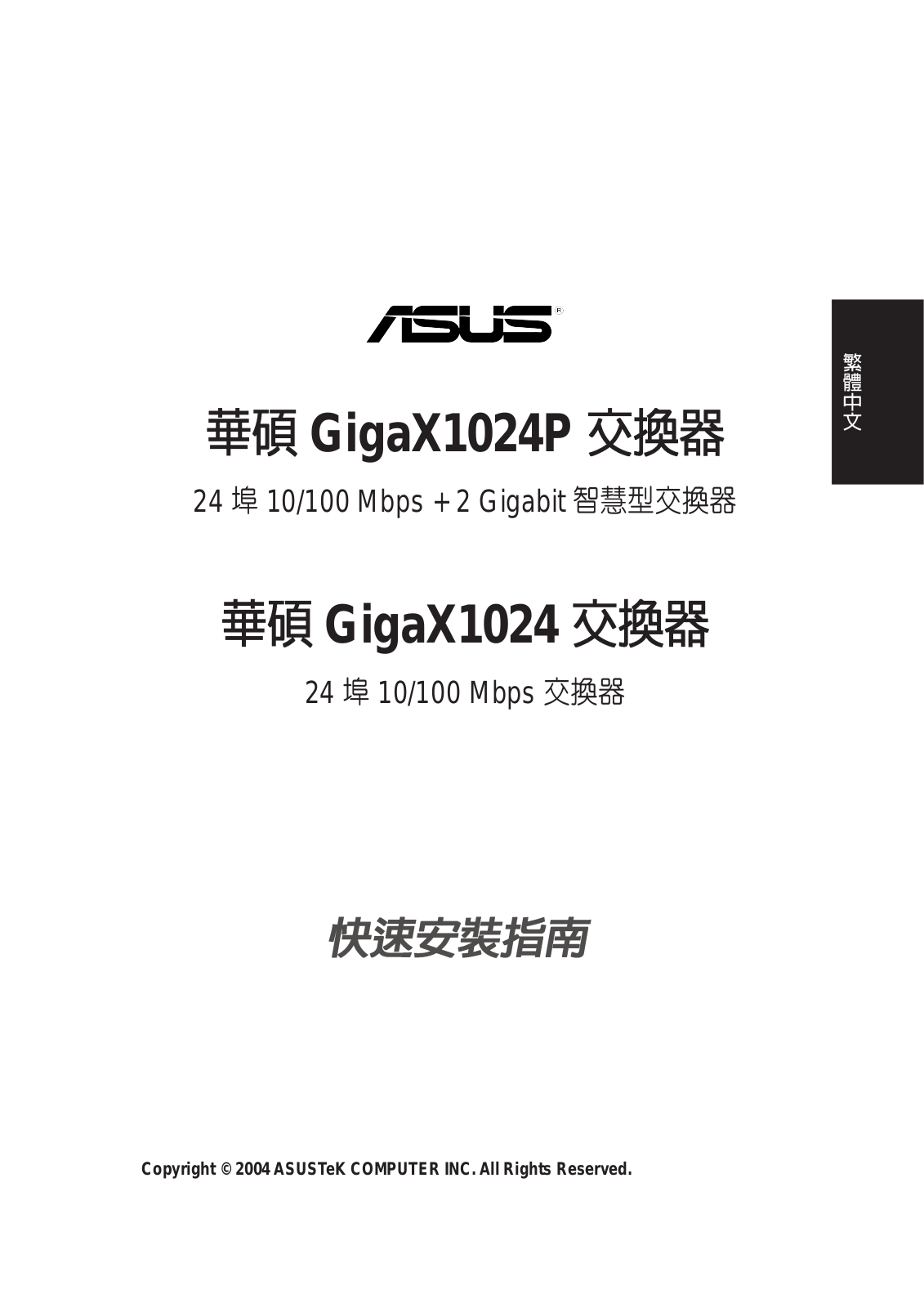 Asus GIGAX 1024P User Manual