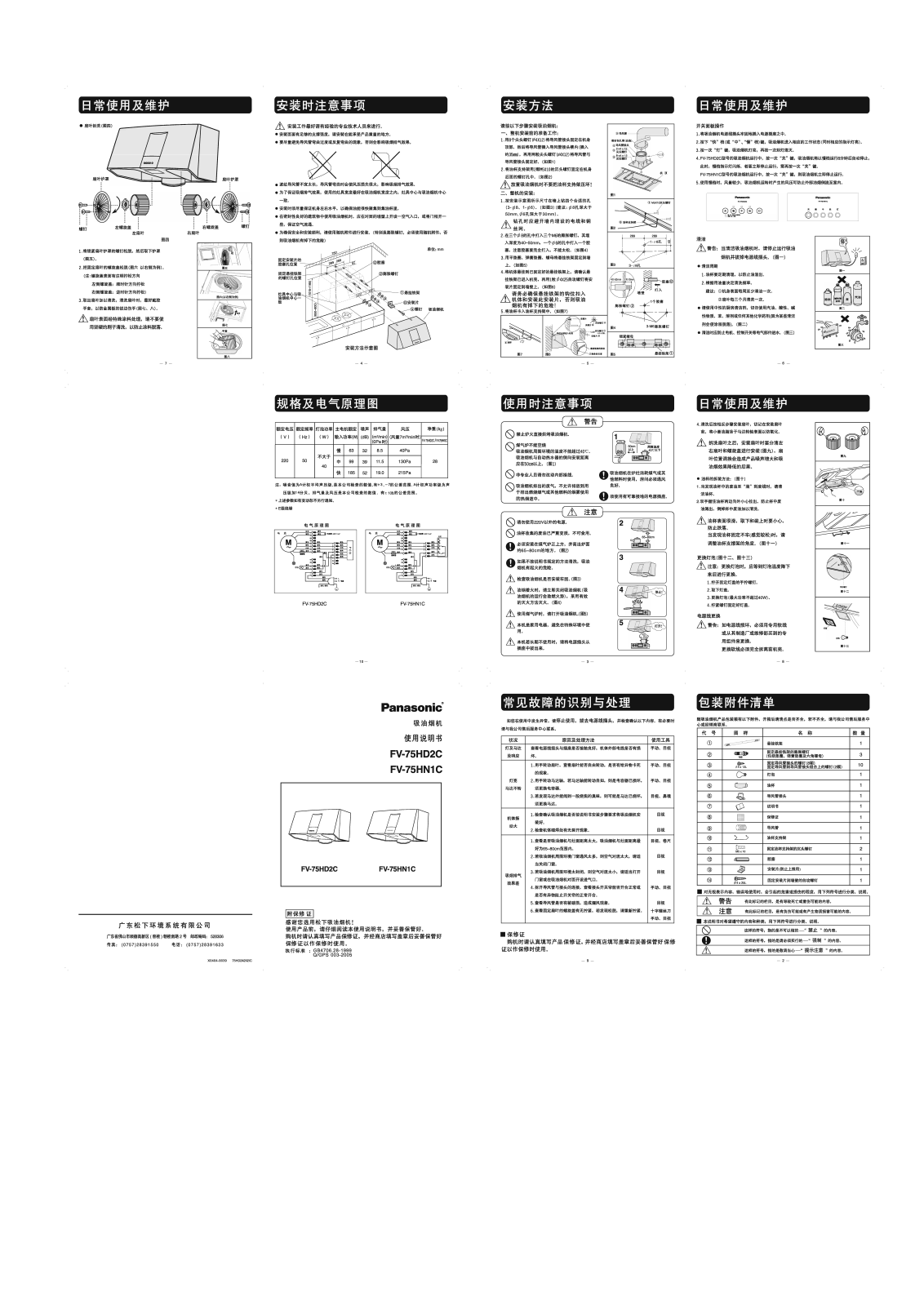 Panasonic FV-75HD2C, FV-75HN1C User Manual