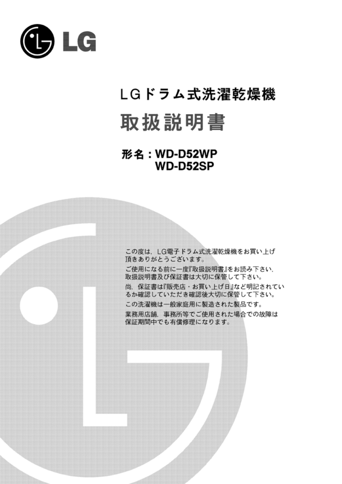 LG WD-12330CDP instruction manual