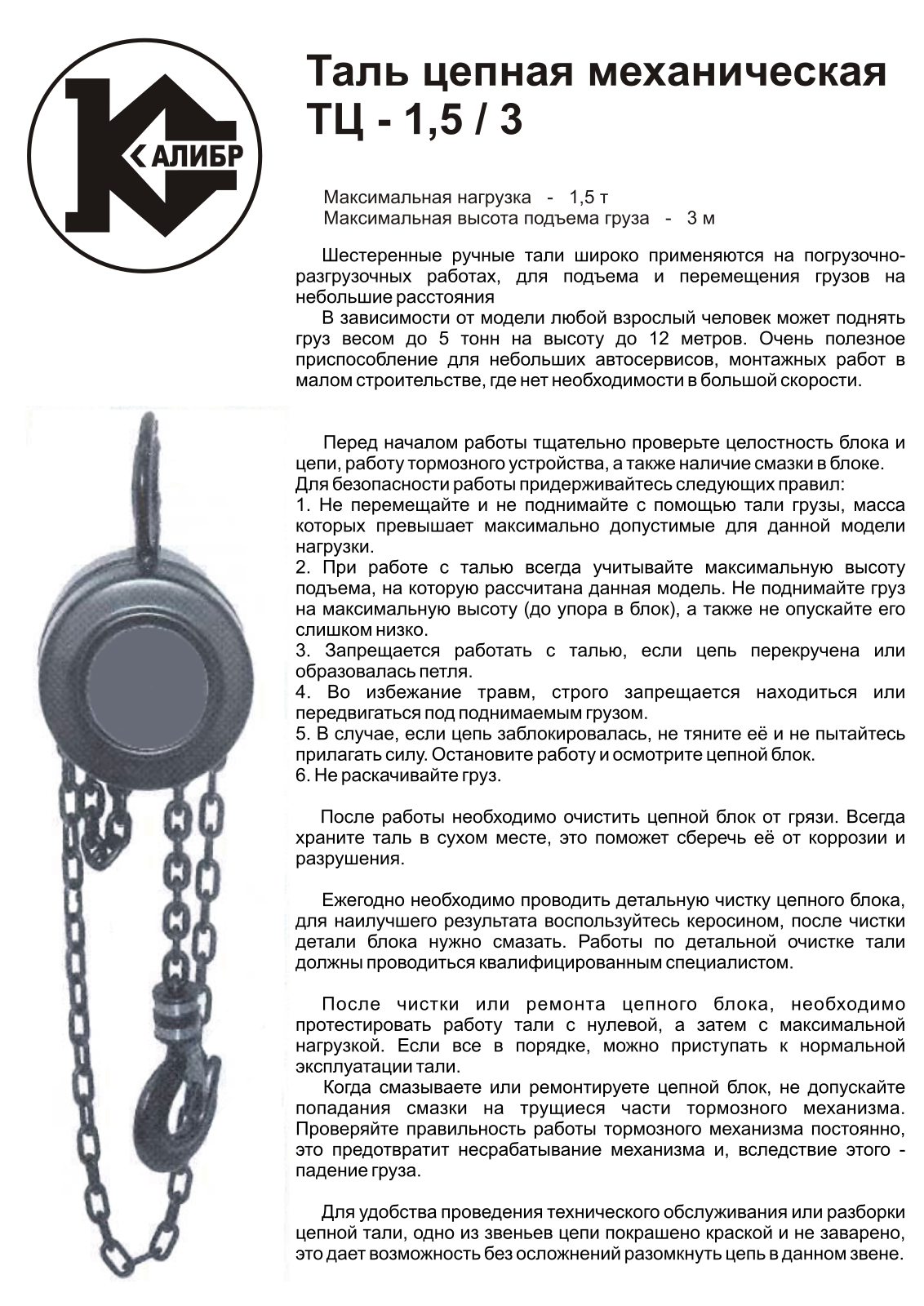 Калибр ТЦ-1.5-3 User Manual