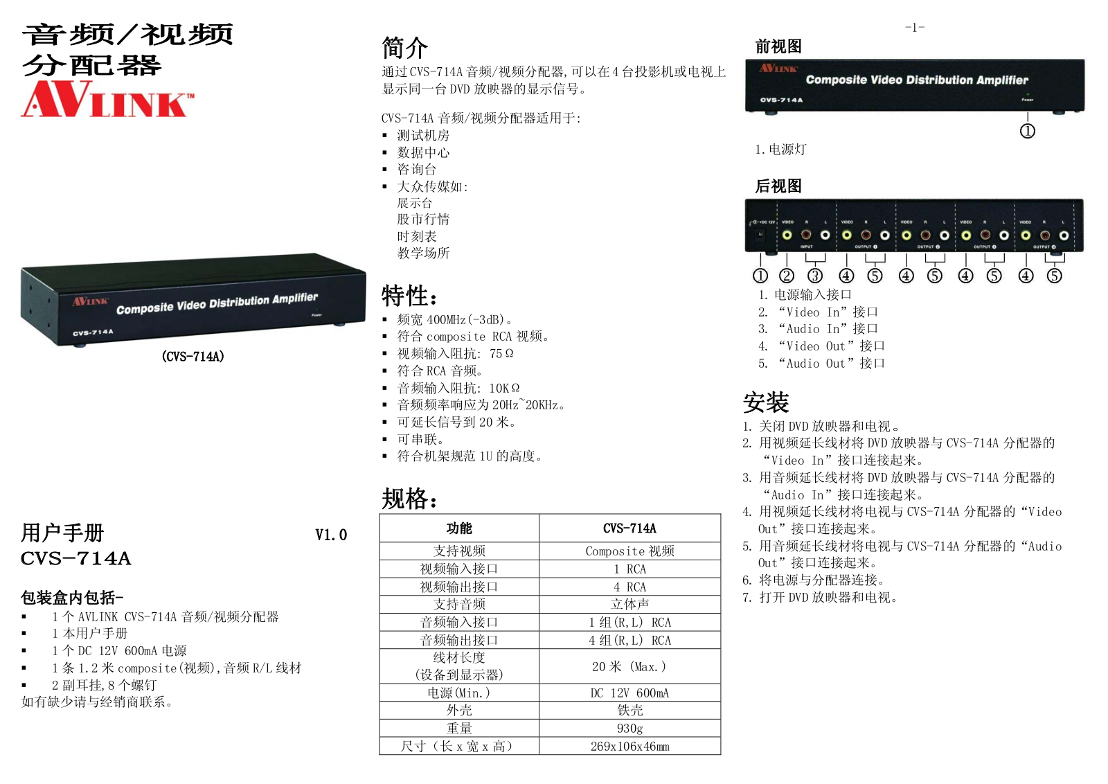 AVLINK CVS-714A User Guide