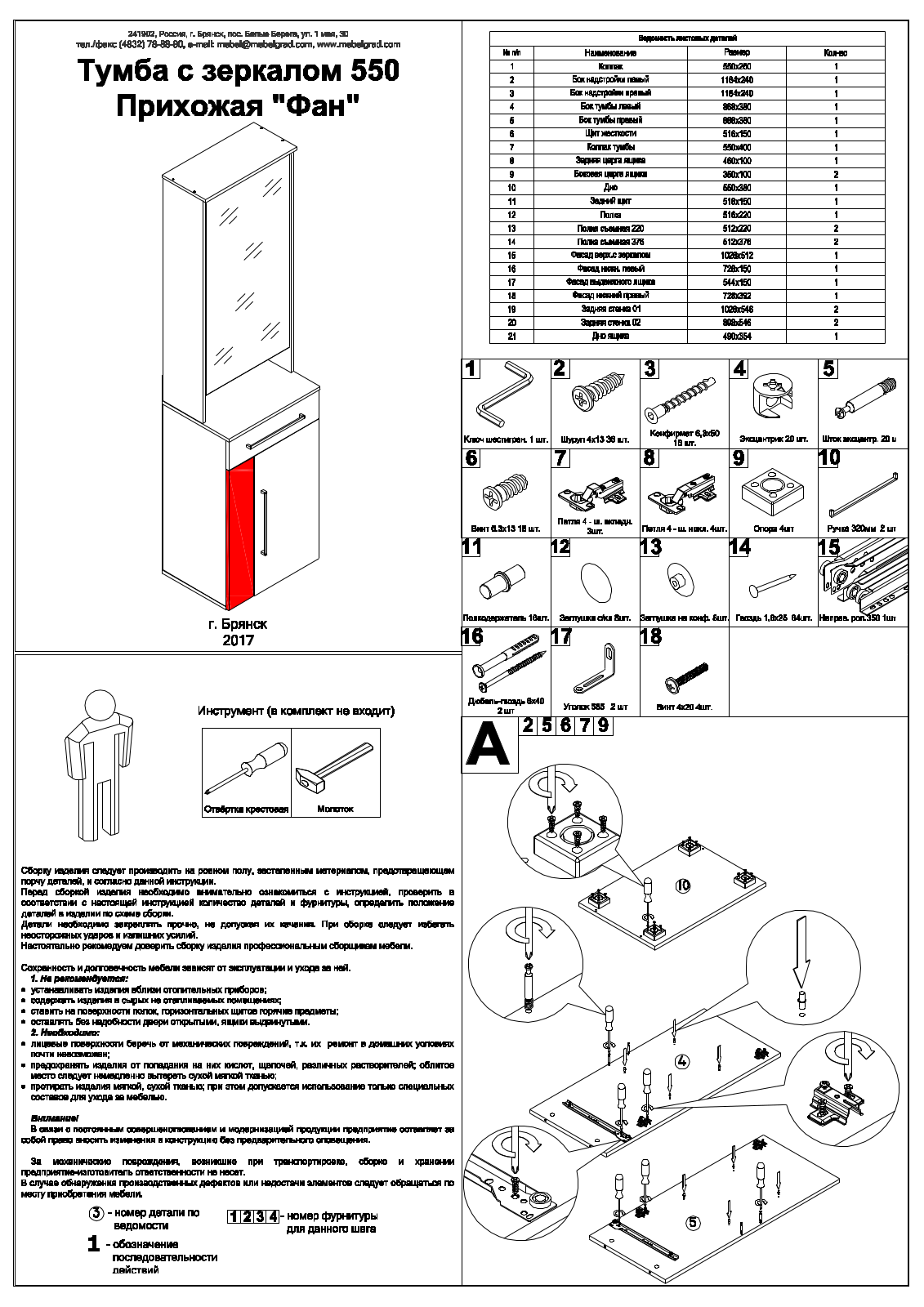 МебельГрад Т550  Фан User Manual