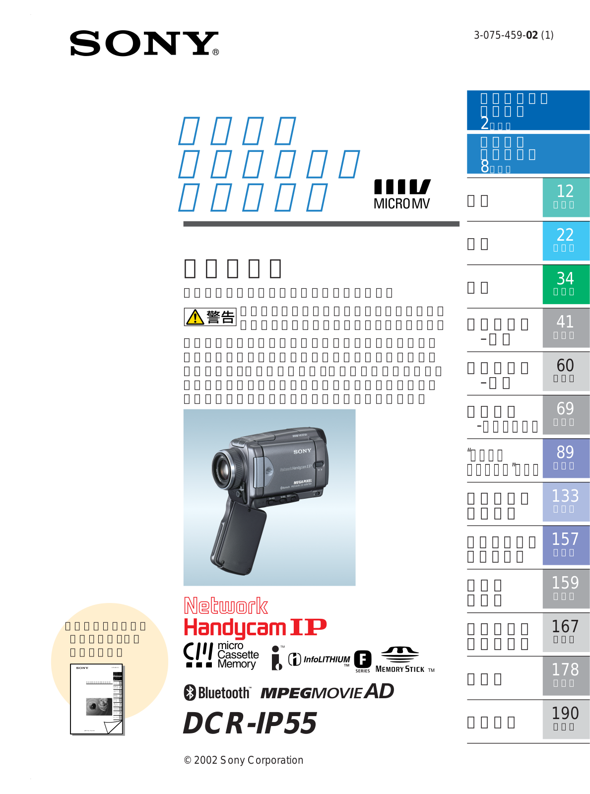 Sony DCR-IP55 User Manual