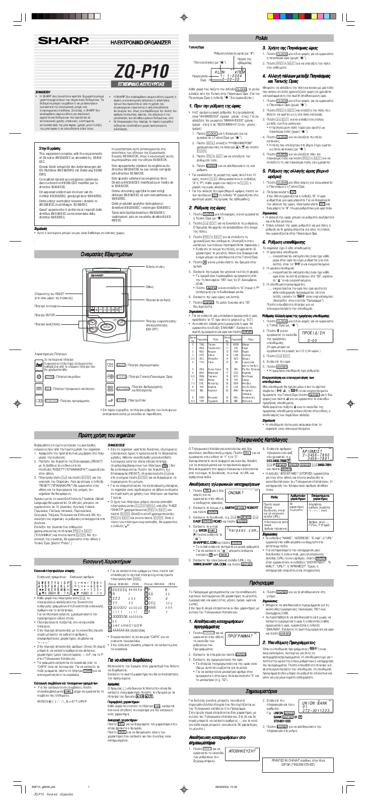 Sharp ZQ-P10 User Manual