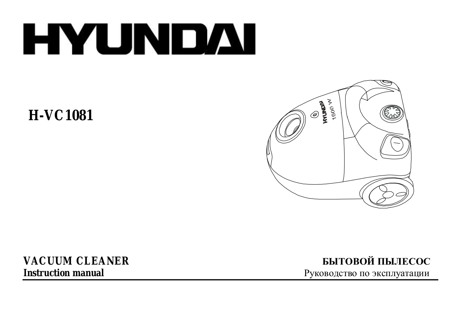 Hyundai H-VC1081 User Manual