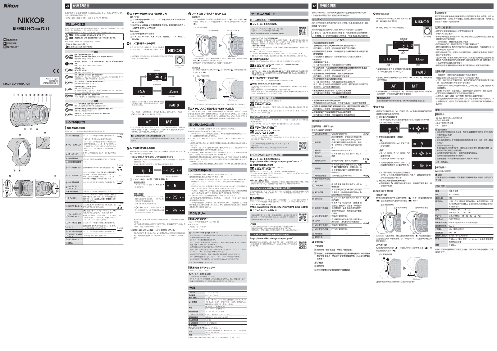 Nikon NIKKOR Z 24-70mm f/2.8 S Instructions for use