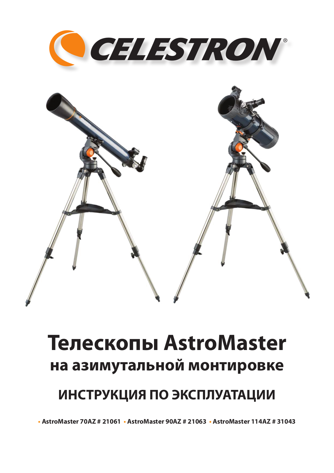 Celestron AstroMaster 90 AZ User Manual