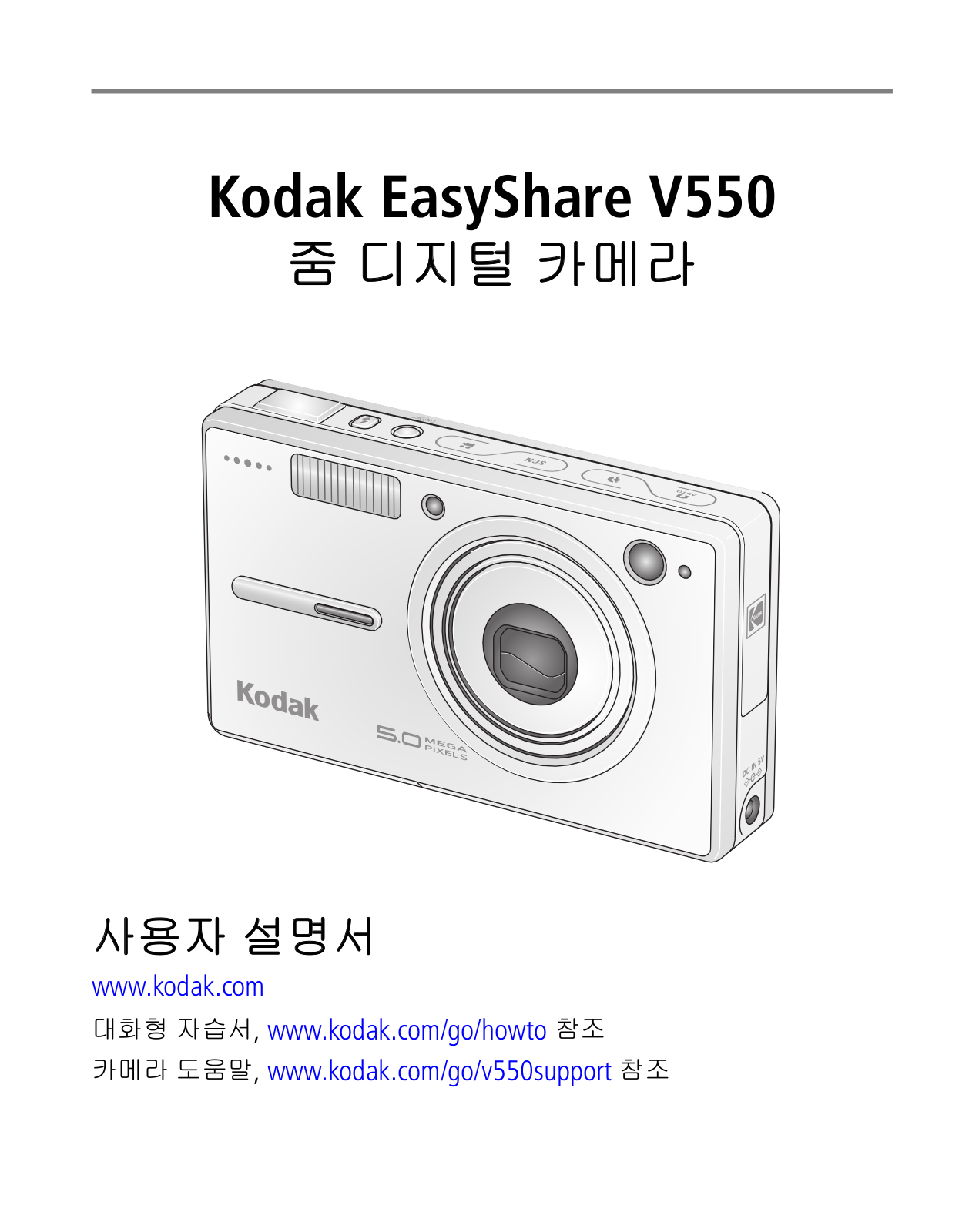 Kodak V550 User Manual