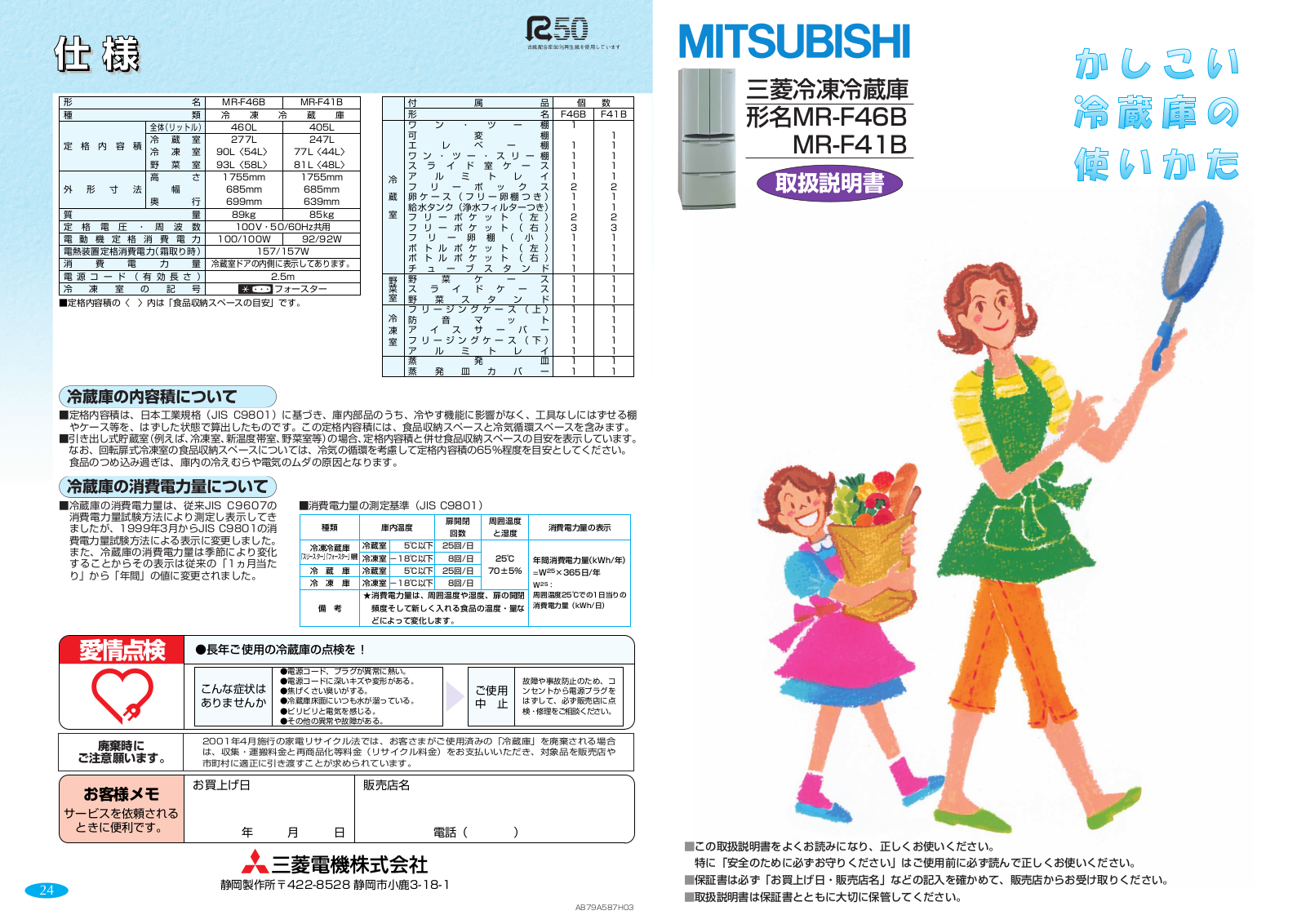 MITSUBISHI MR-F46B,MR-F41B User guide