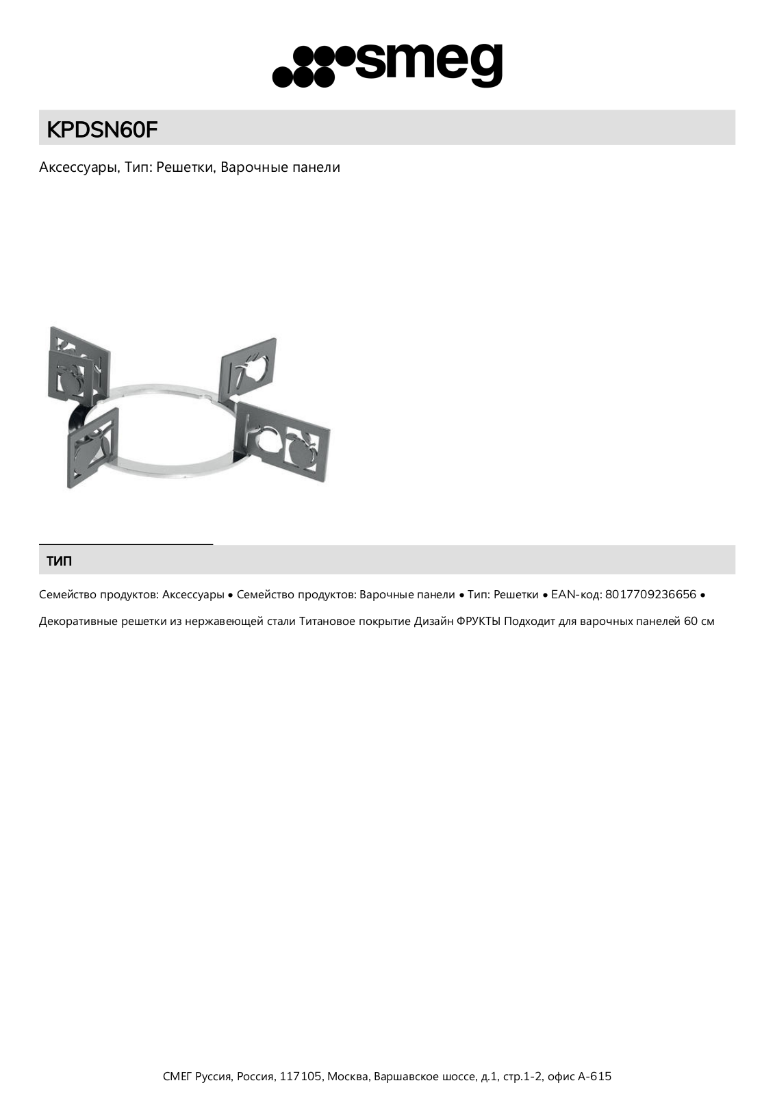 Smeg KPDSN60F Product Information Sheet