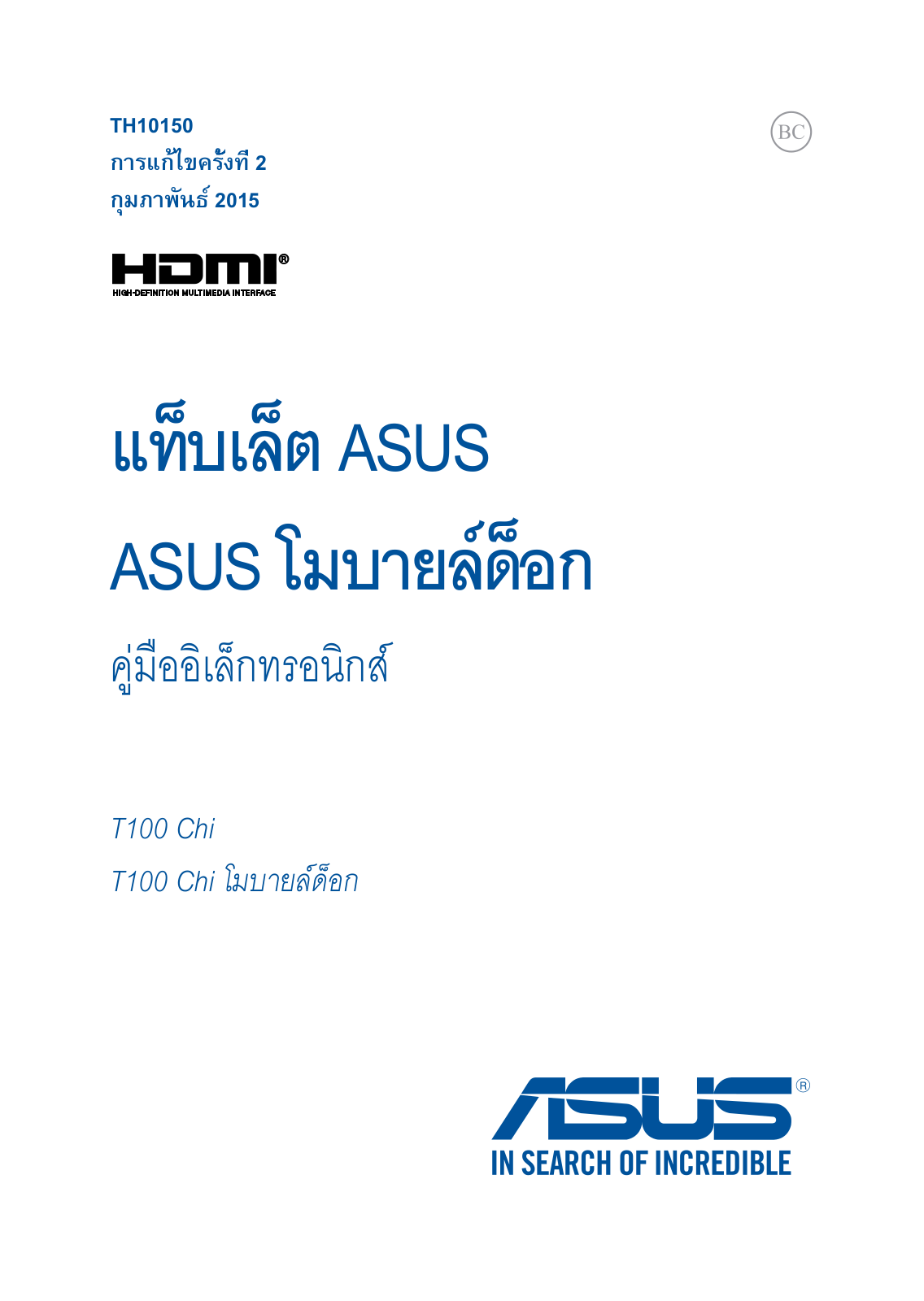 Asus T1 Chi, T100 Chi User’s Manual