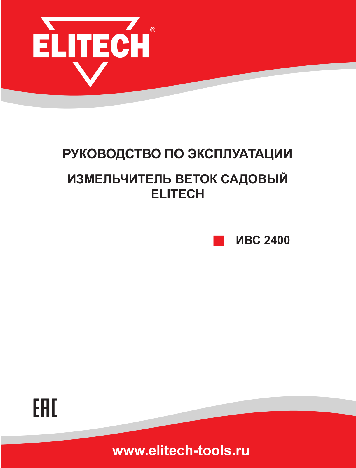 Elitech ИВС 2400 User Manual