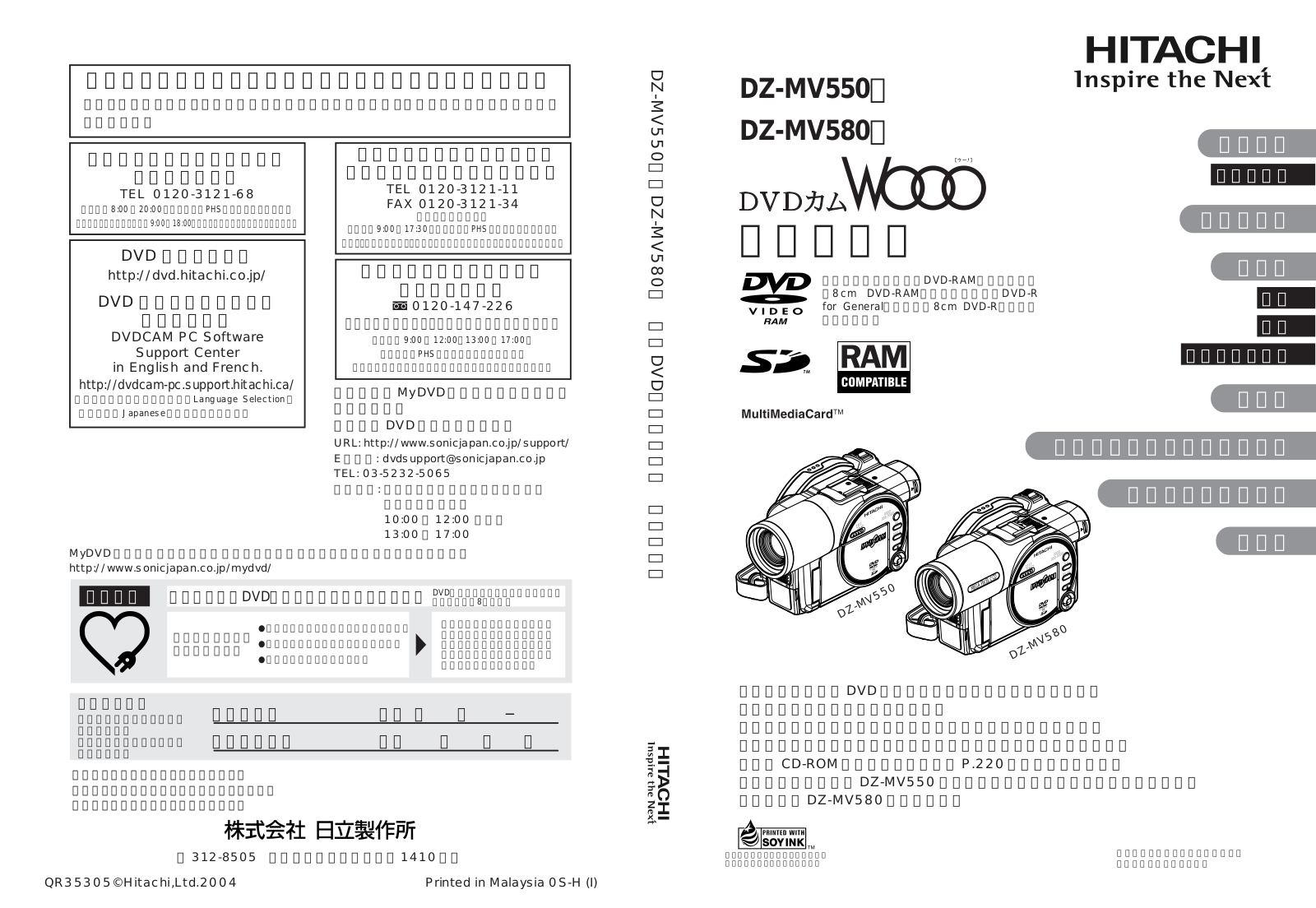 HITACHI DZ-MV550, DZ-MV580 User Manual