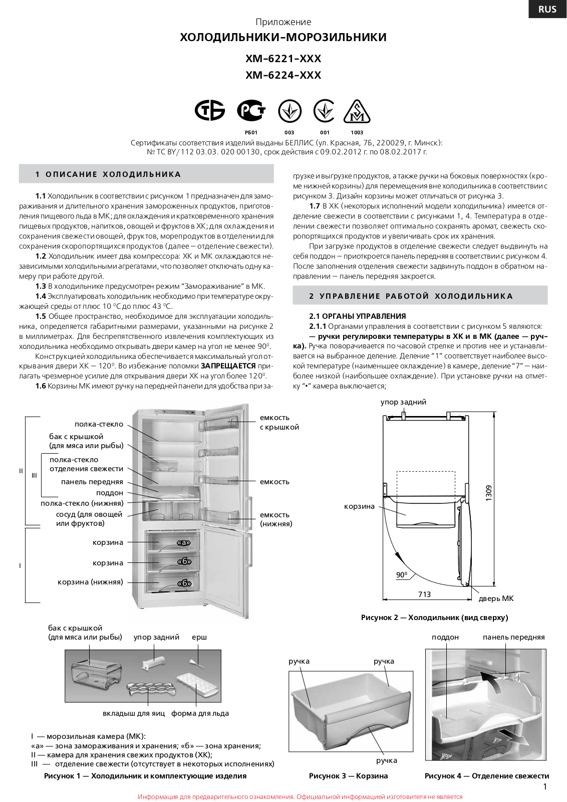 Atlant ХМ 6221 User Manual