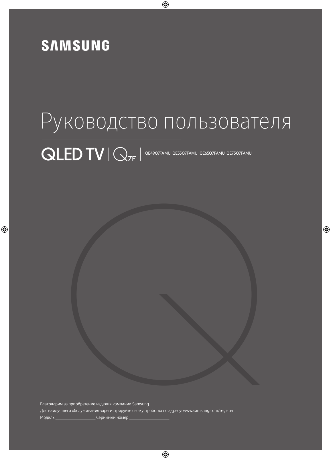 Samsung QE55Q7FNAUX User Manual