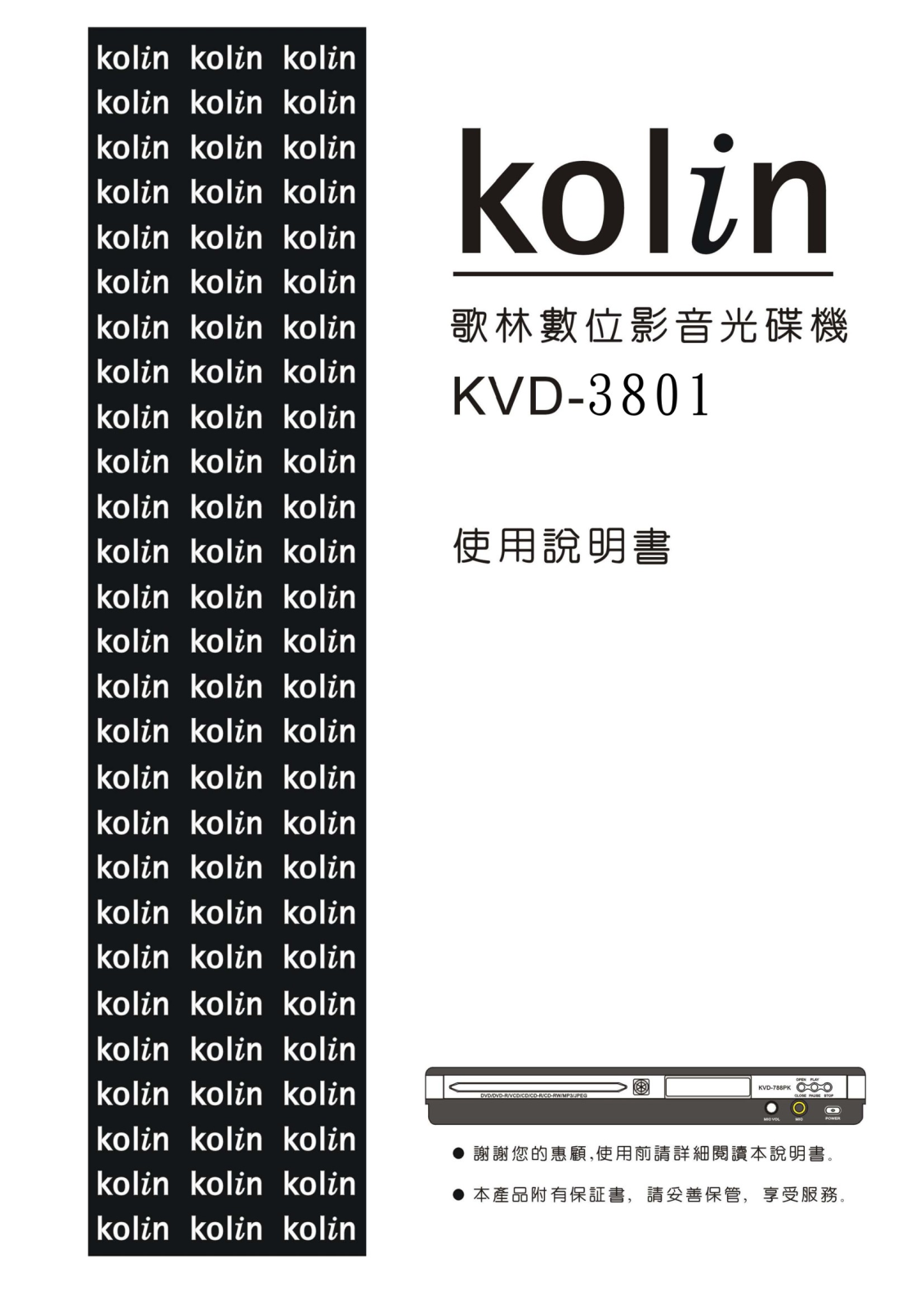 Kolin KVD-3801 User's Guide