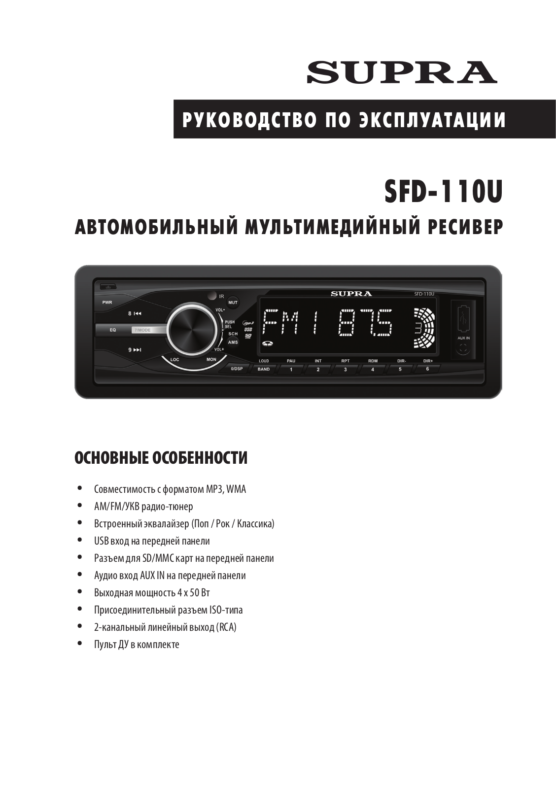 Supra SFD-110U User Manual