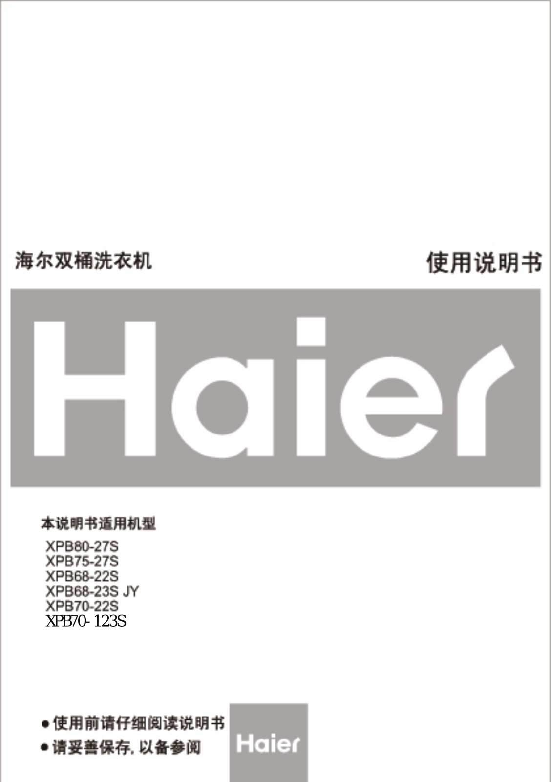 Haier XPB75-27DS User Manual