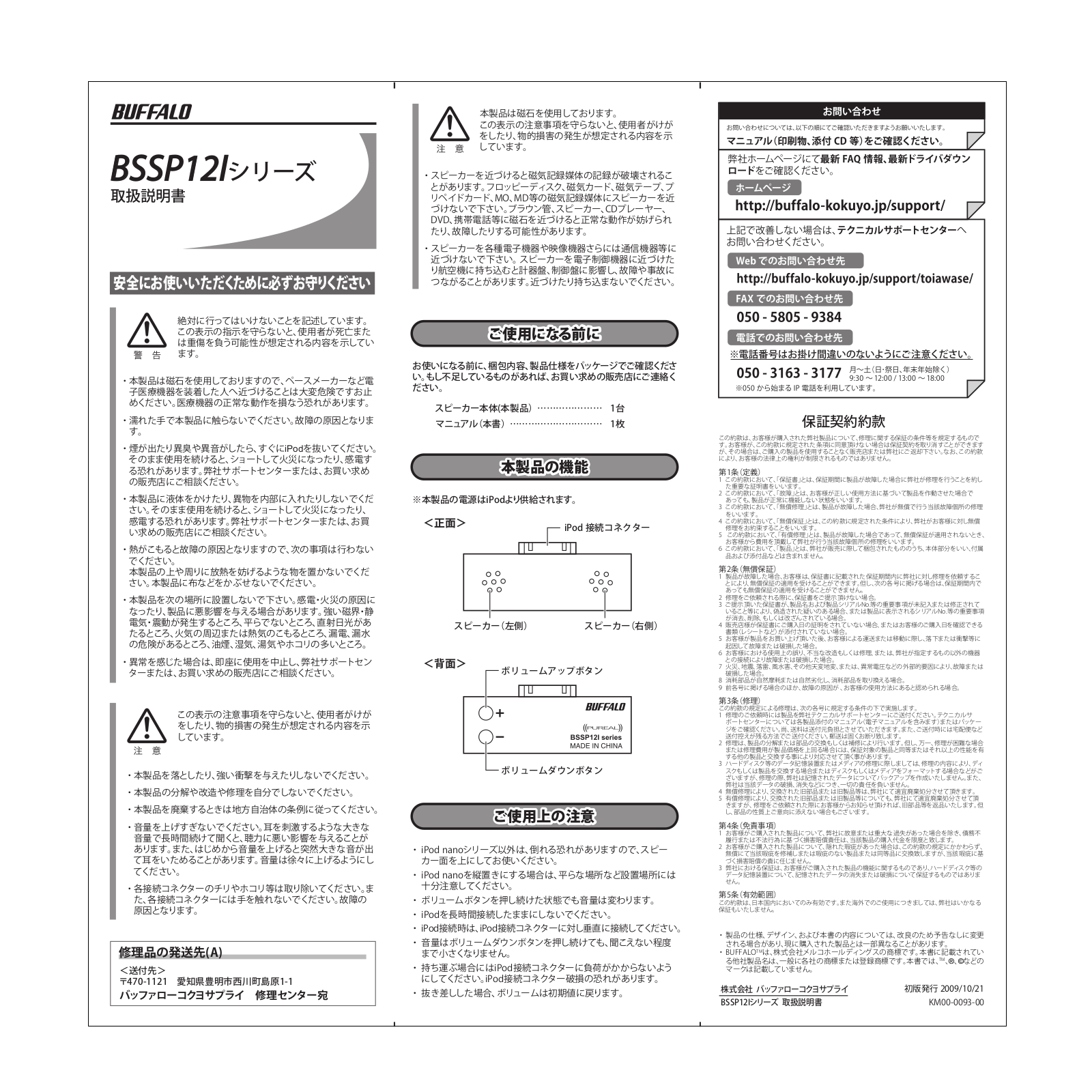 Buffalo BSSP12I User guide