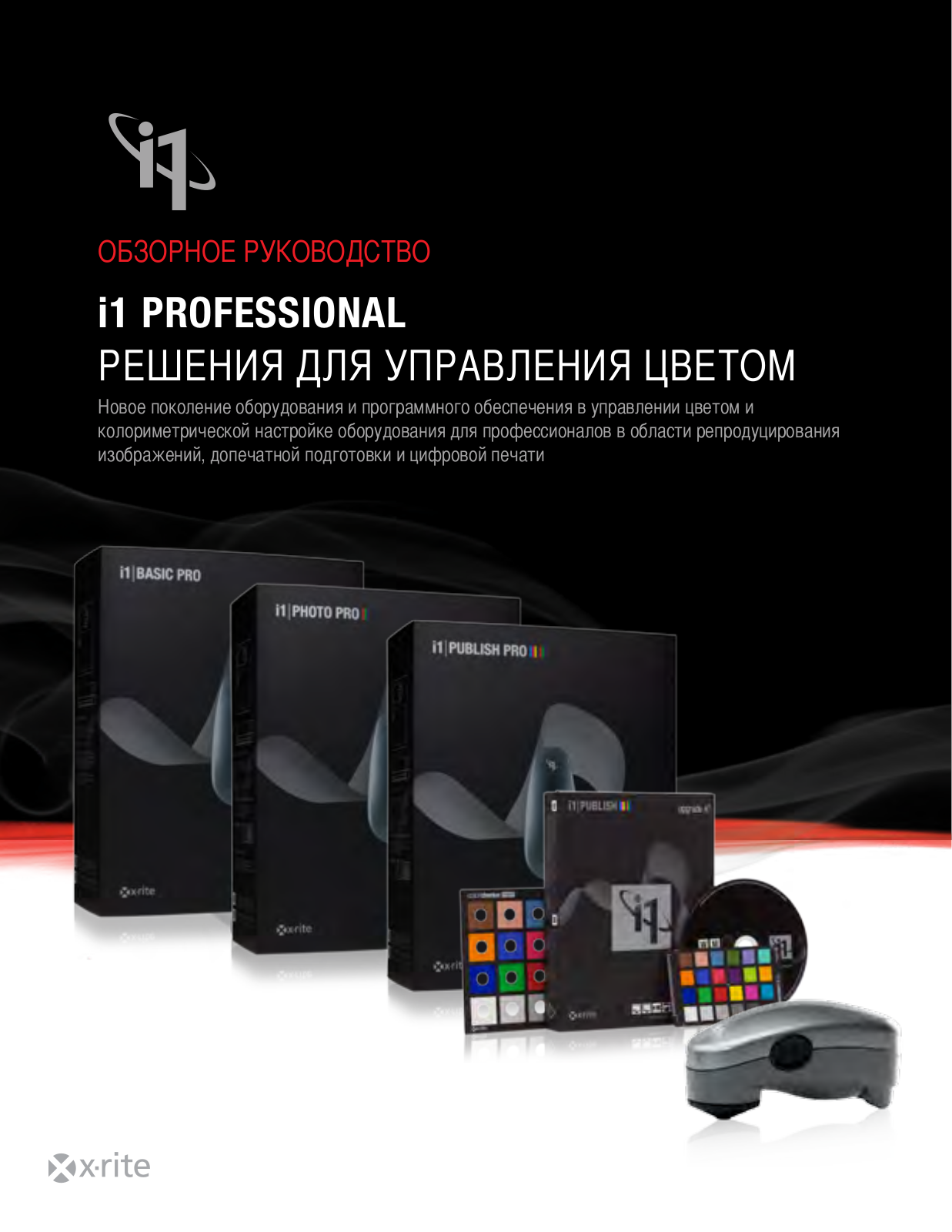 X-Rite i1Photo Pro 2, i1Publish Pro 2 User Manual