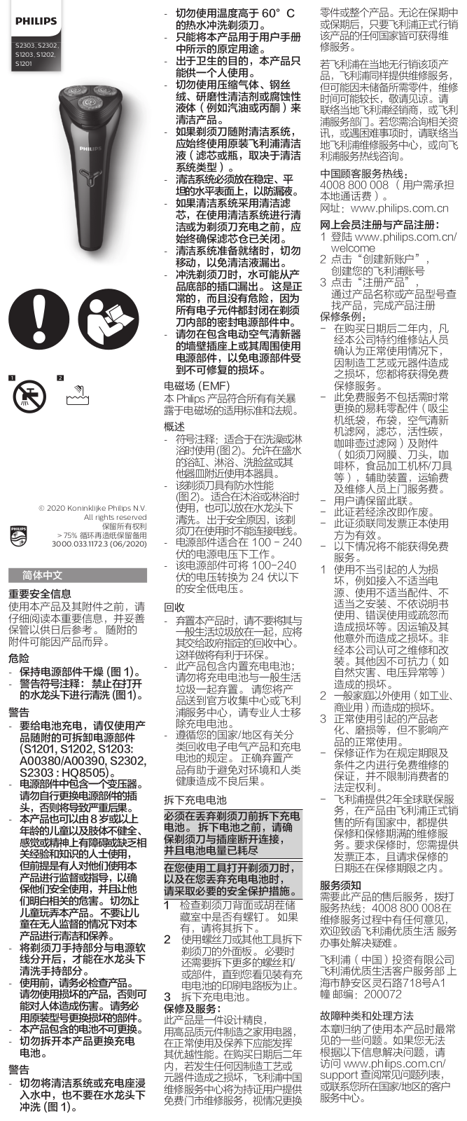 Philips S2303/02, S2302/02, S1203/02 Operation Manual - ManualMachine.com