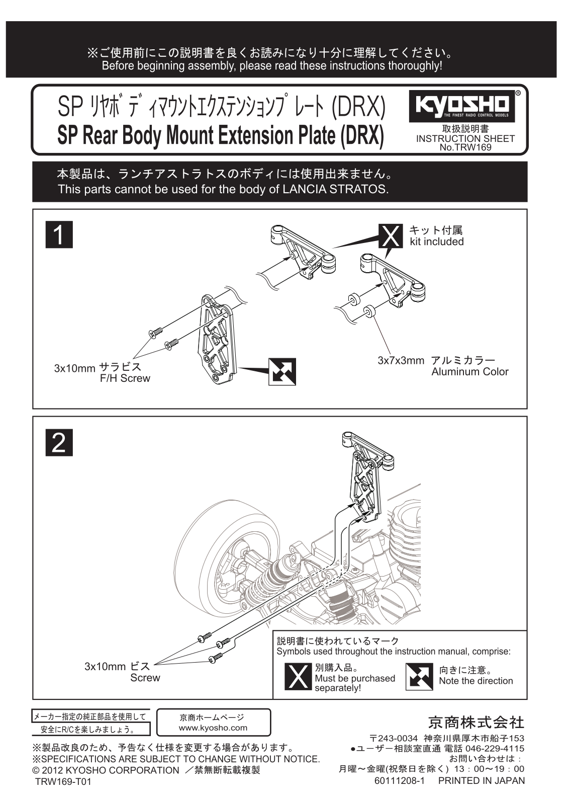 KYOSHO SP Rear Body Mount Extension Plate User Manual