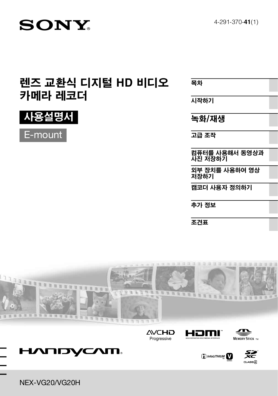Sony NEX-VG20E Users guide