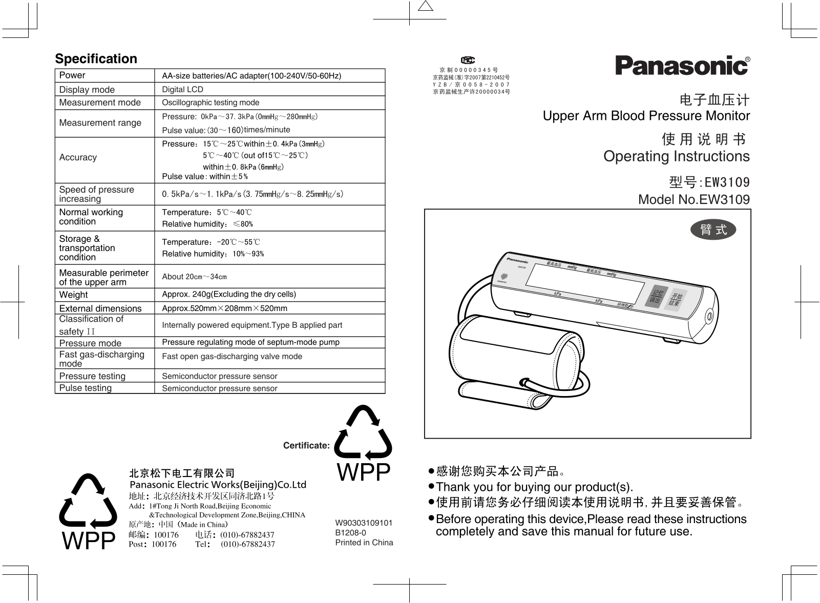 Panasonic EM3109 User Manual