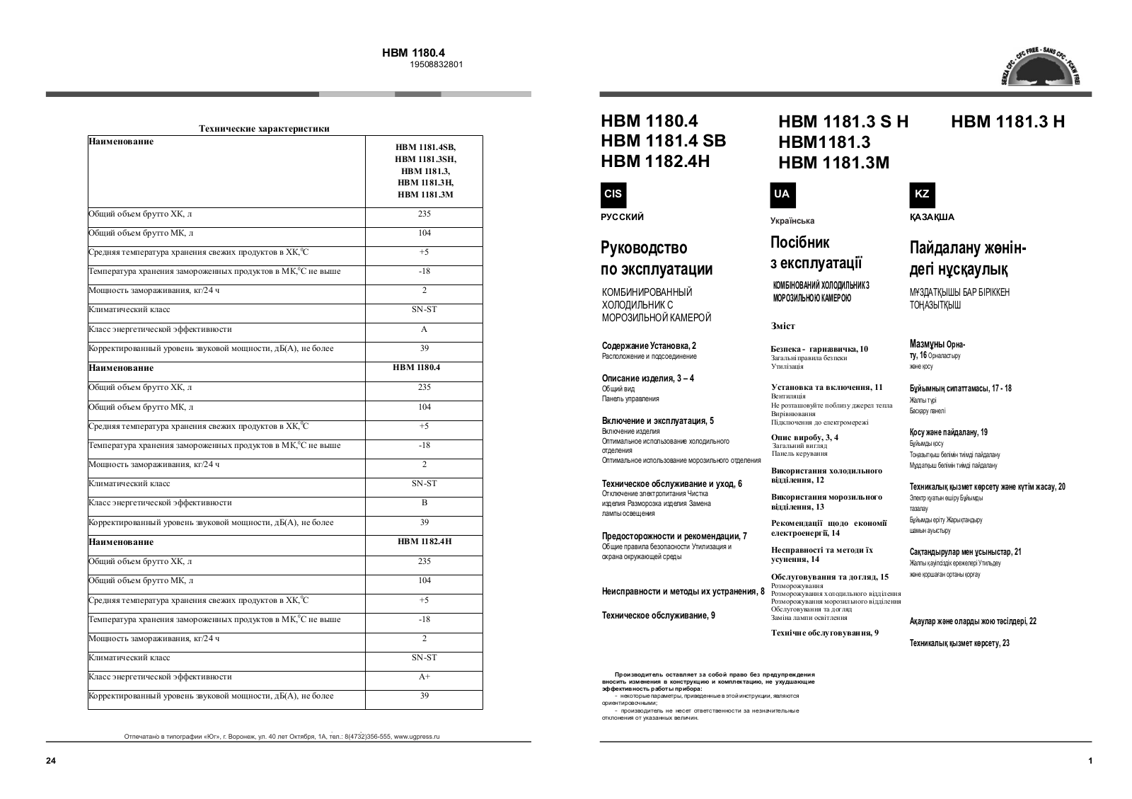 Hotpoint-Ariston HBM 1181.3, HBM 1182.4 H User manual