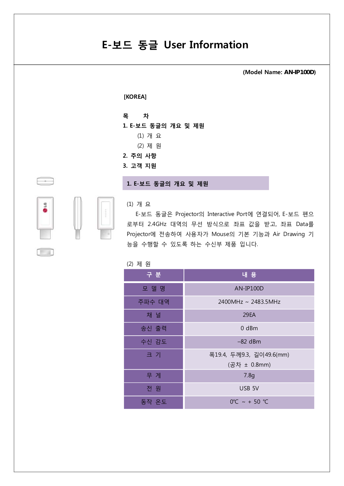 LG IP100D User Manual