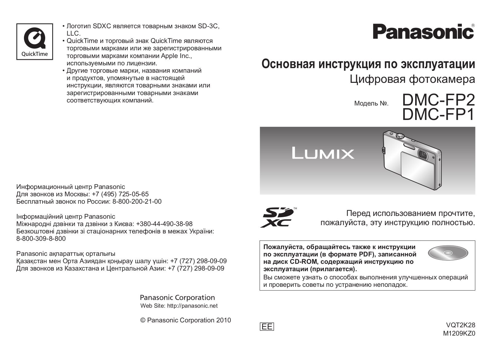 Panasonic DMC-FP1EE-K User Manual