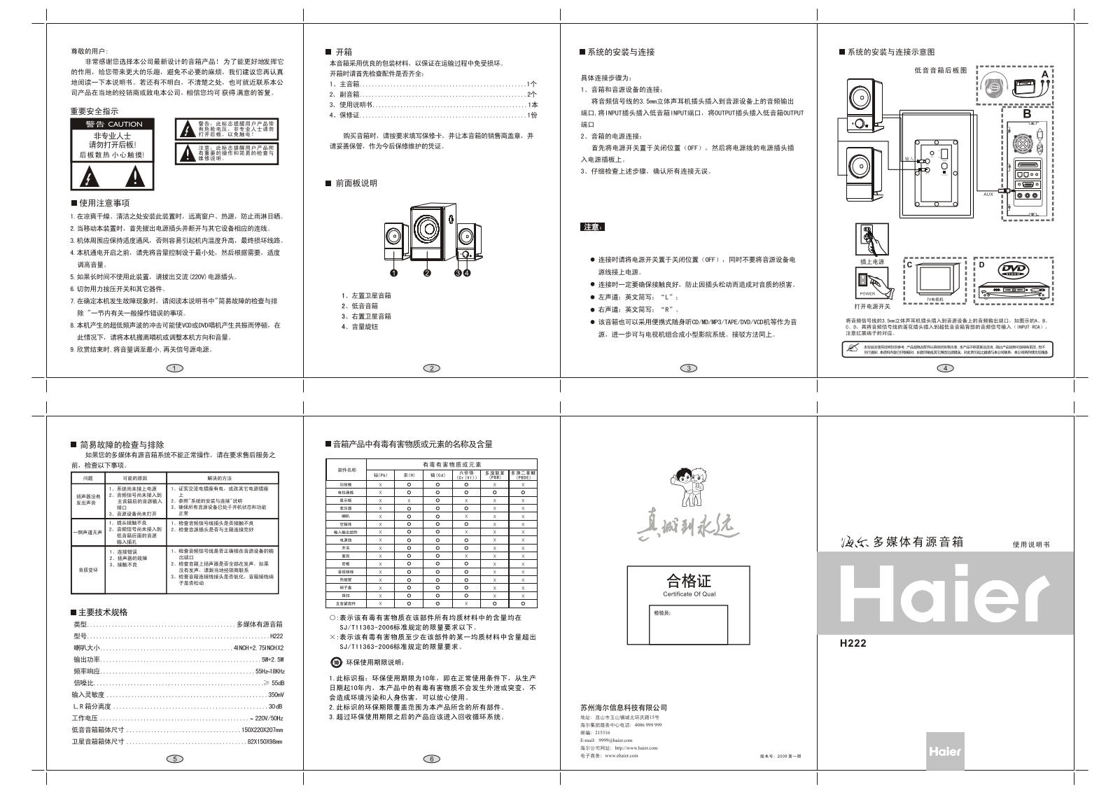 Haier H222 User Manual