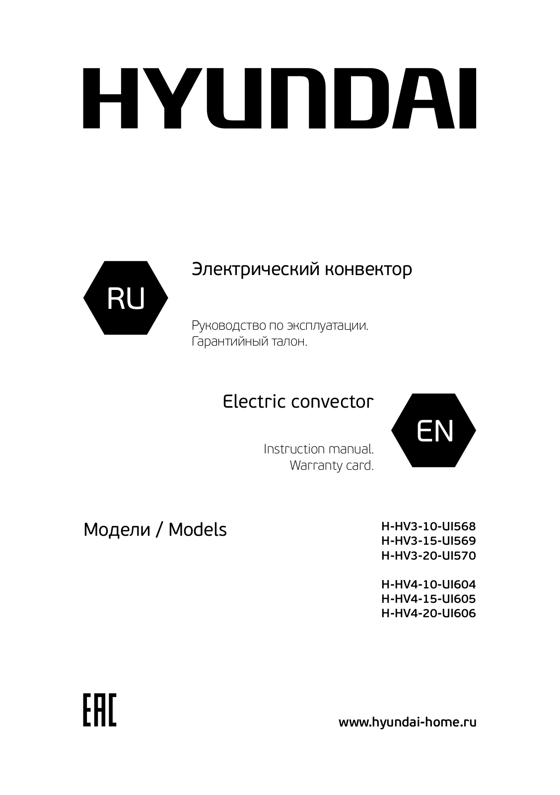 Hyundai H-HV3-10-UI568, H-HV3-20-UI570, H-HV4-10-UI604, H-HV4-15-UI605, H-HV4-20-UI606 User Manual