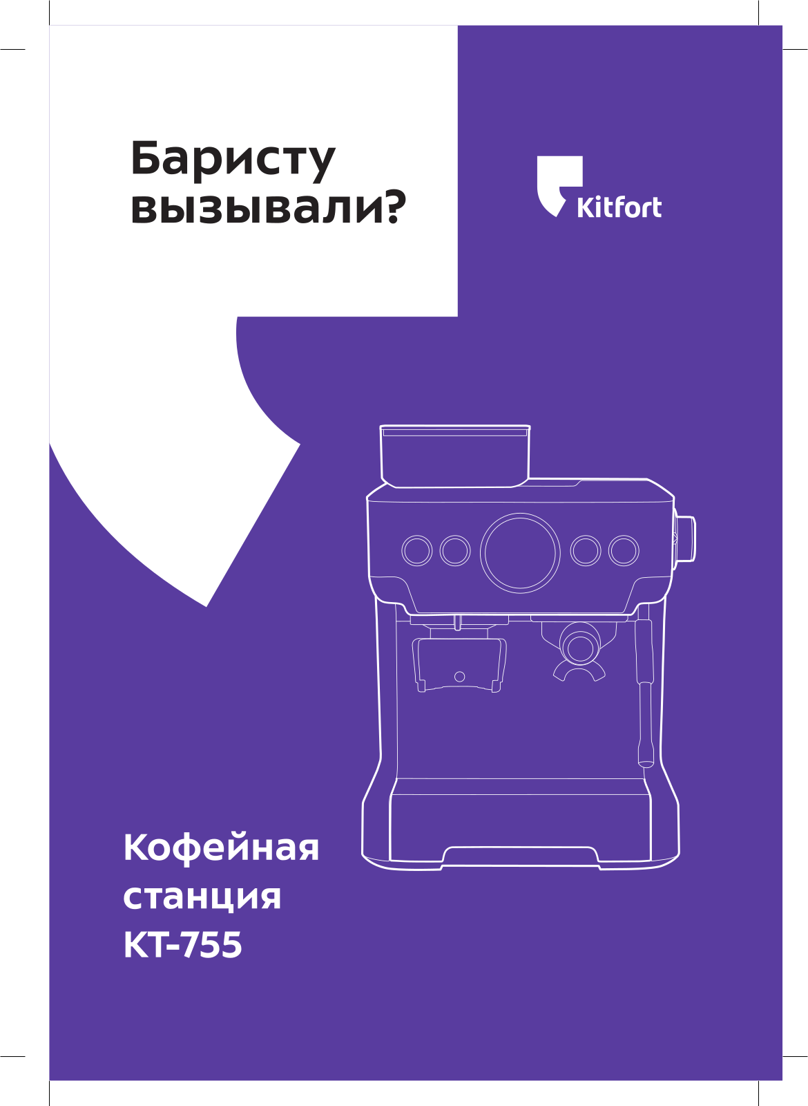 Kitfort КТ-755 User Manual