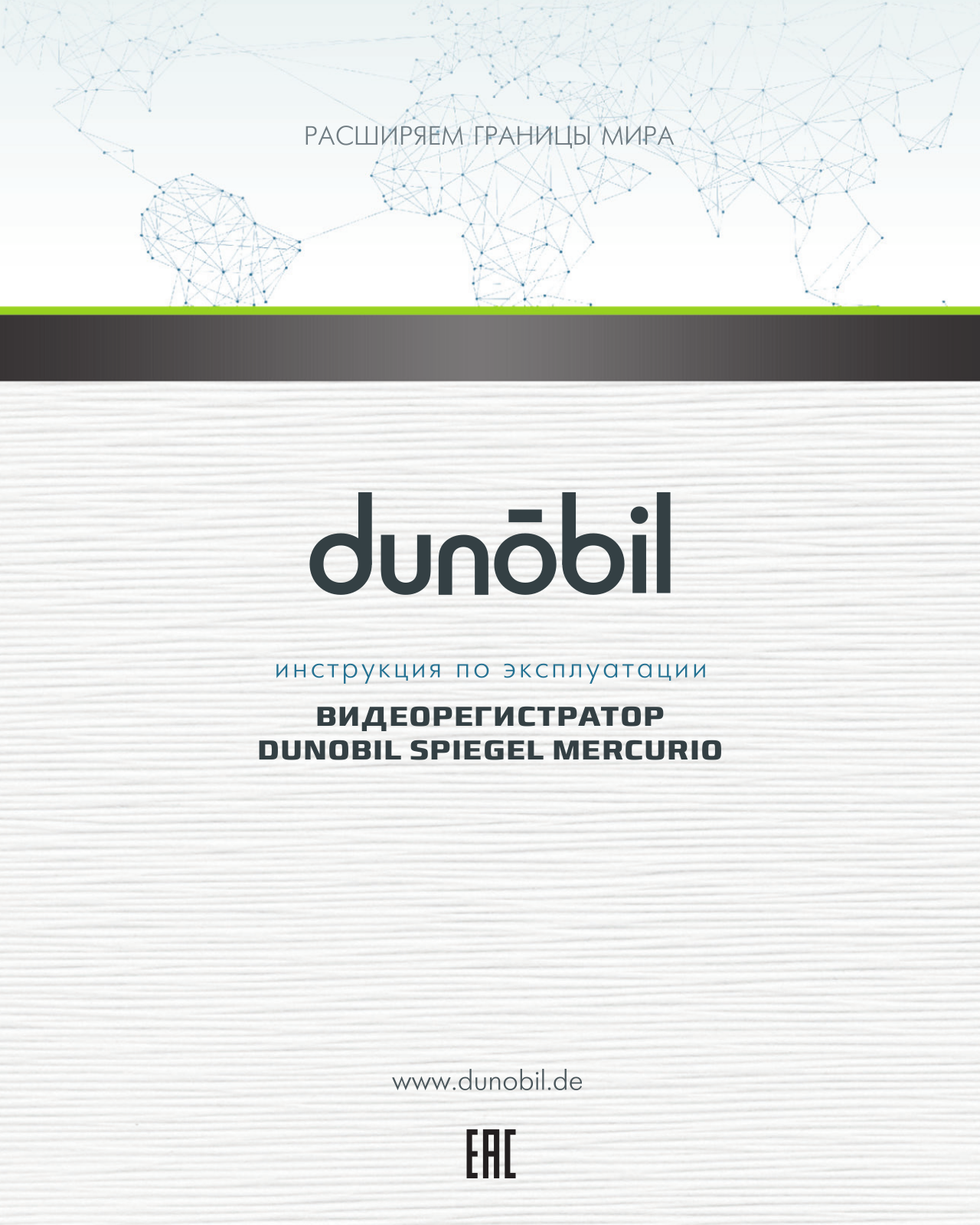 Dunobil Spiegel Mercurio User Manual