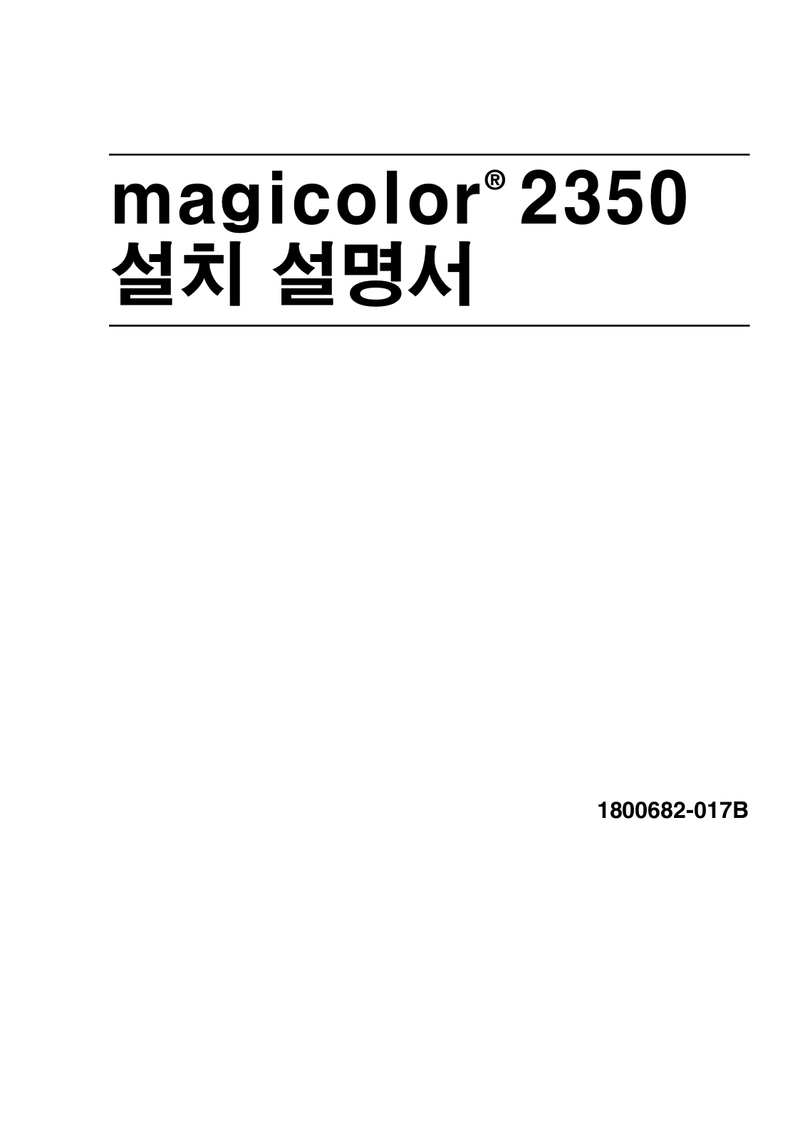 KONICA MINOLTA magicolor 2350en Installation Guide