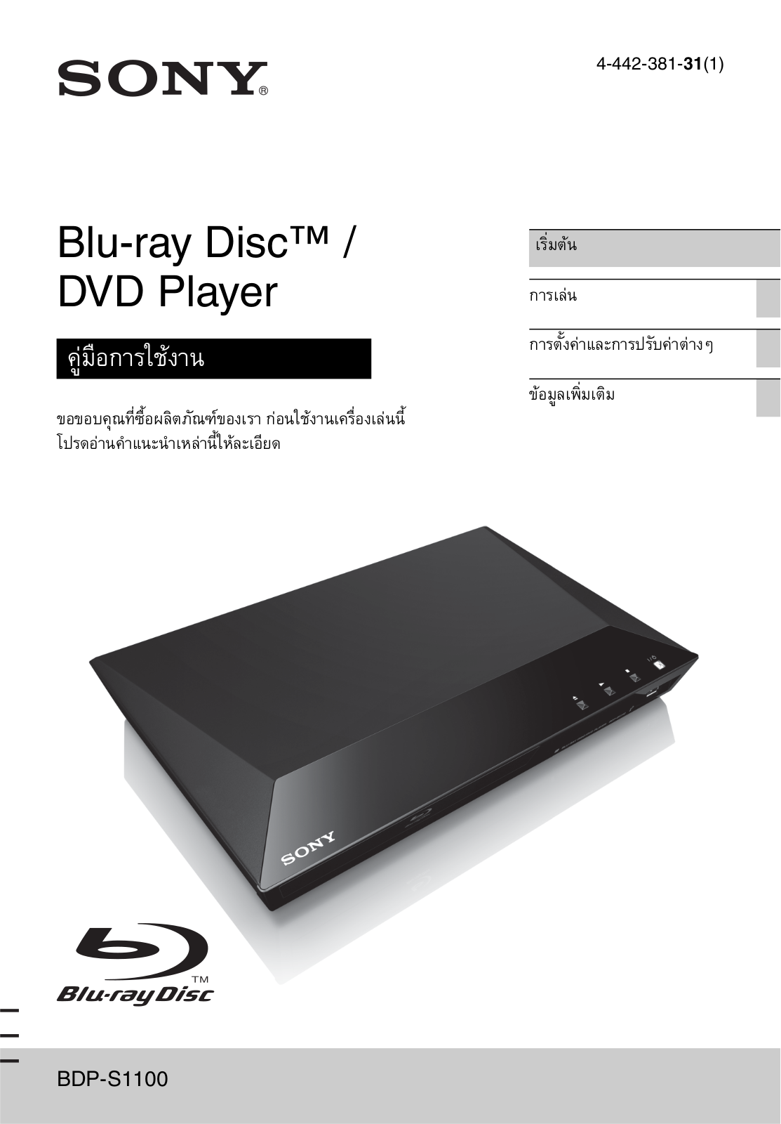Sony BDP-S1100 Users guide