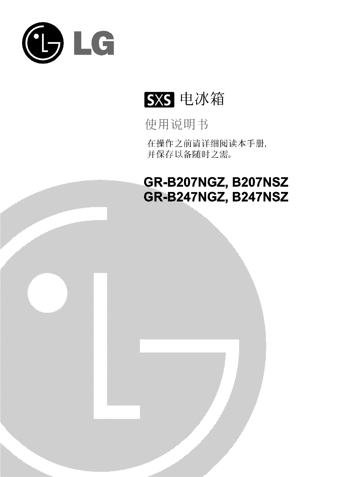 Lg GR-B207NGZ, GR-B247NGZ, B207NGZ, B247NGZ User Manual